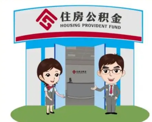 商业贷款如何提取住房公积金（商业贷款如何提取住房公积金贷款）